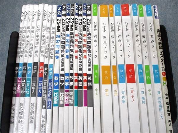 Oi29 006 Z会 Zstudy 中1 3 要点ブック 演習問題集 厳選 単元別問題集等 英語 数学 理科 社会 副教科 テキストセット Sale L2d の落札情報詳細 ヤフオク落札価格情報 オークフリー スマートフォン版