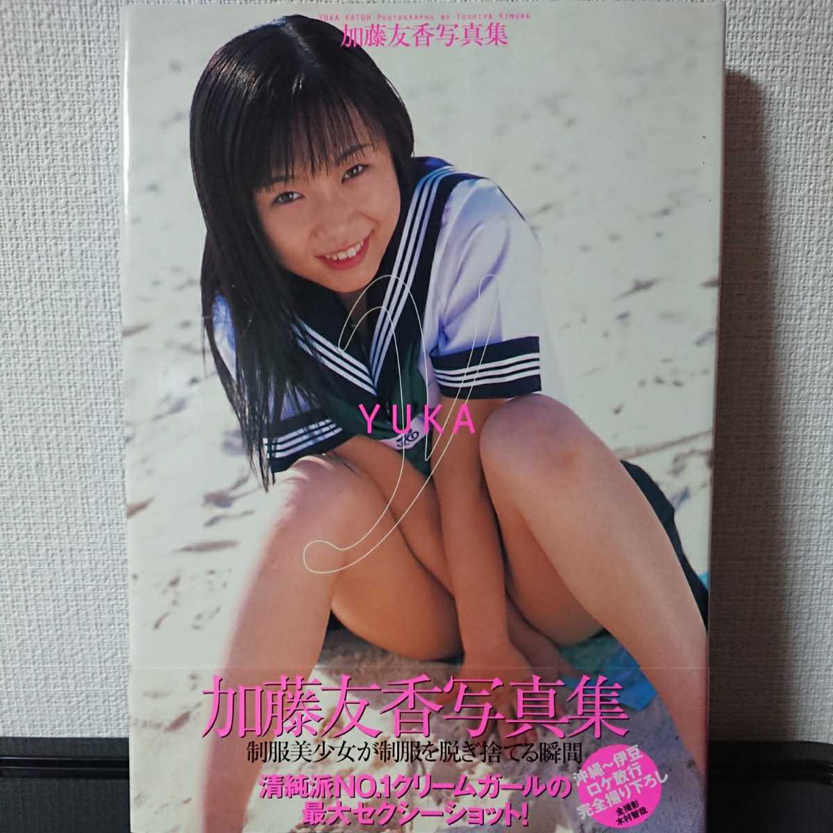 加藤友香 写真集 Yuka 帯付き 送料無料 の落札情報詳細 ヤフオク落札価格情報 オークフリー スマートフォン版