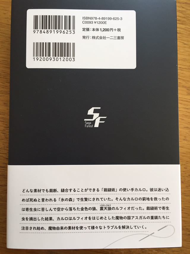 4月新刊 魔物の国と裁縫使い 凍える国の裁縫師 伝説の狼に懐かれる 01 今際之キワミ サーガフォレスト の落札情報詳細 ヤフオク落札価格情報 オークフリー スマートフォン版