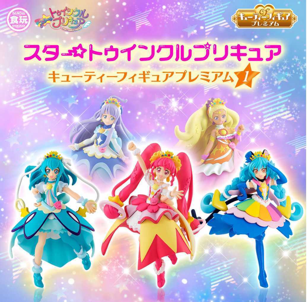スター☆トゥインクルプリキュア キューティーフィギュアプレミアム1&2セット スター☆トゥインクルプリキュア キューティーフィギュアプレミアム1