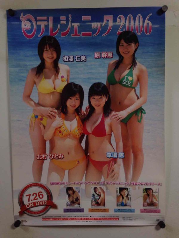 草場恵/日テレジェニック2006 草場恵　キレイ、ブック型DVD紹介付き 81syCXb2nWL._UF350,350_QL50_.jpg