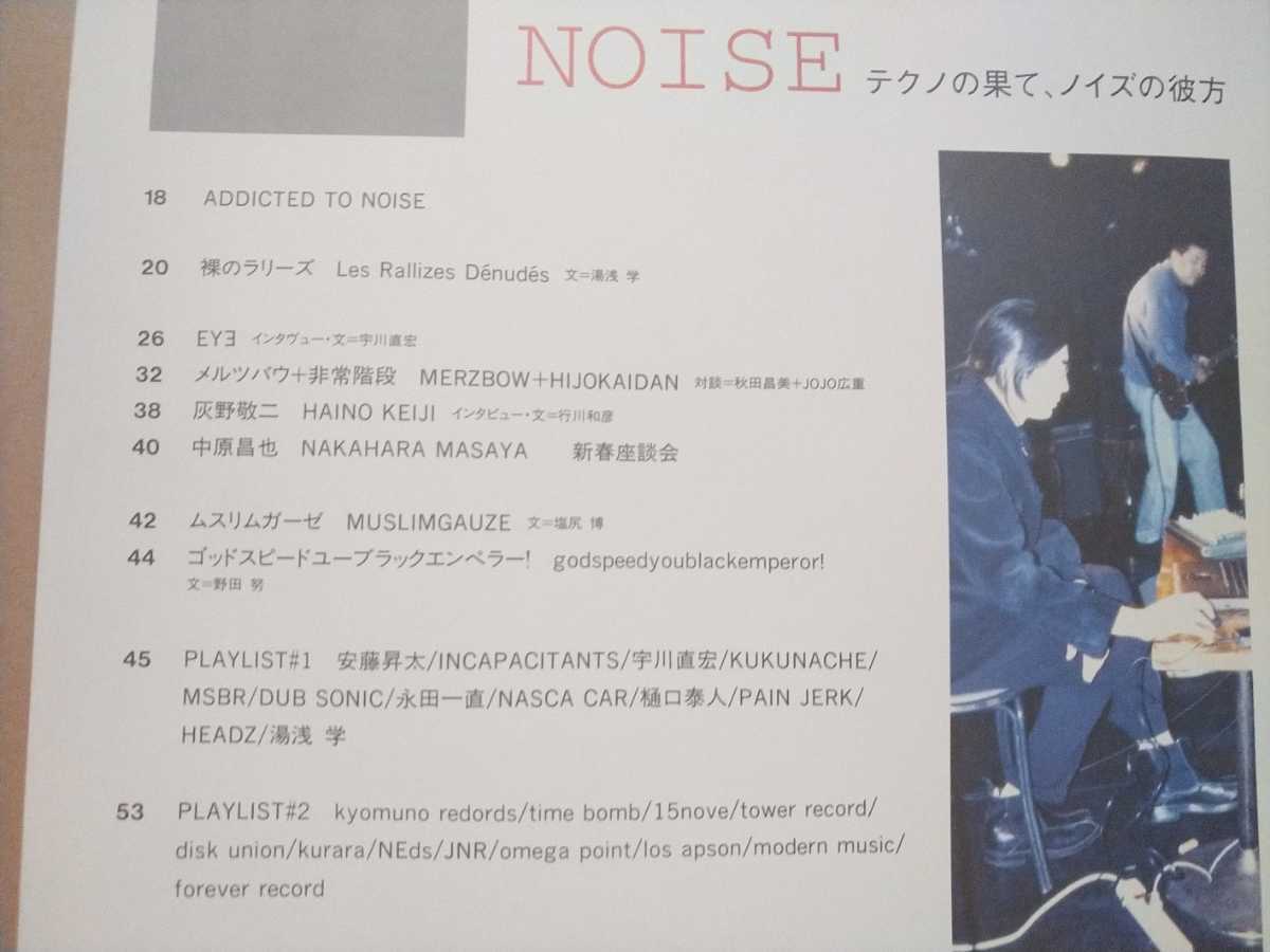 STUDIO VOICE / Addicted to Noise ノイズ特集号 STUDIO VOICE / Addicted to Noise ノイズ特集号（STUDIO VOICE