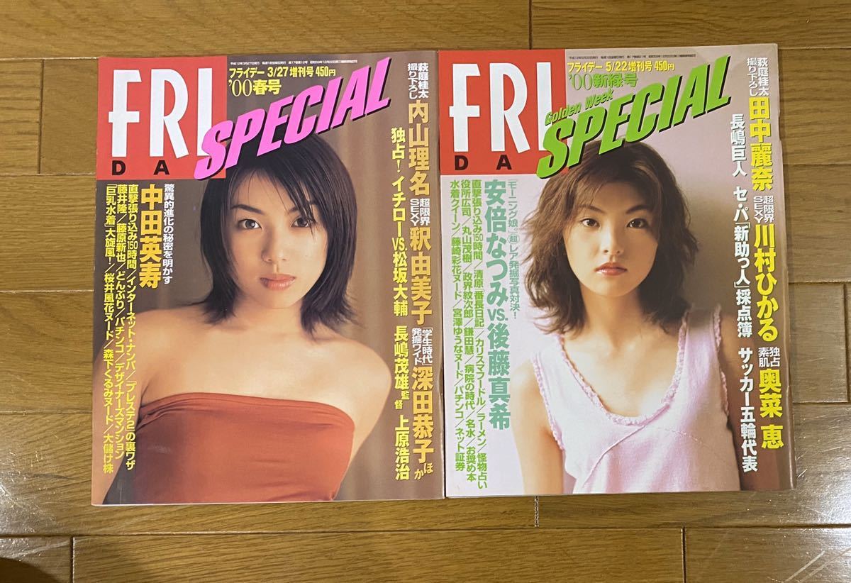 Friday Special 00年発行分 6冊まとめて 内山理名 田中麗奈 後藤理沙 さとう珠緒 釈由美子 安倍なつみ 後藤真希 の落札情報詳細 ヤフオク落札価格情報 オークフリー スマートフォン版