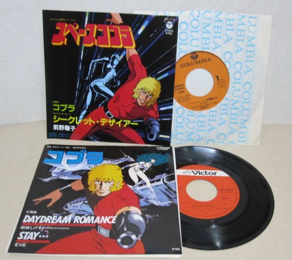 中古 Ep Ep コブラ スペースコブラ 2枚セット 松崎しげる 前野曜子 19年 A0419 117 の落札情報詳細 ヤフオク落札価格情報 オークフリー スマートフォン版 中古 Ep Ep コブラ スペースコブラ 2枚セット 松崎しげる 前野曜子 19年 A0419 117 の落札情報詳細 ヤフオク落札価格情報 オークフリー スマートフォン版