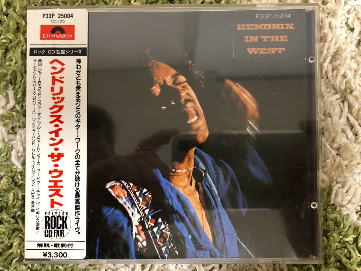 Jimi Hendrix In The West 旧規格 シール帯 P33p ジミ ヘンドリックス ヘンドリックス イン ザ ウエスト 旧規格 シール帯 激レア の落札情報詳細 ヤフオク落札価格情報 オークフリー スマートフォン版