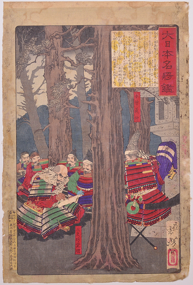 大日本名将鑑 : 月岡芳年の武者絵