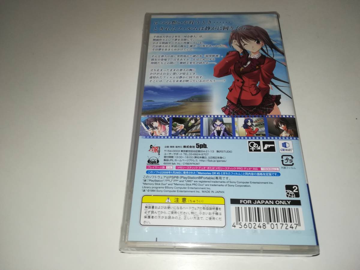 新品 Psp 新品未開封 Memories Off 5 とぎれたフィルム メモリーズオフ の落札情報詳細 ヤフオク落札価格情報 オークフリー スマートフォン版
