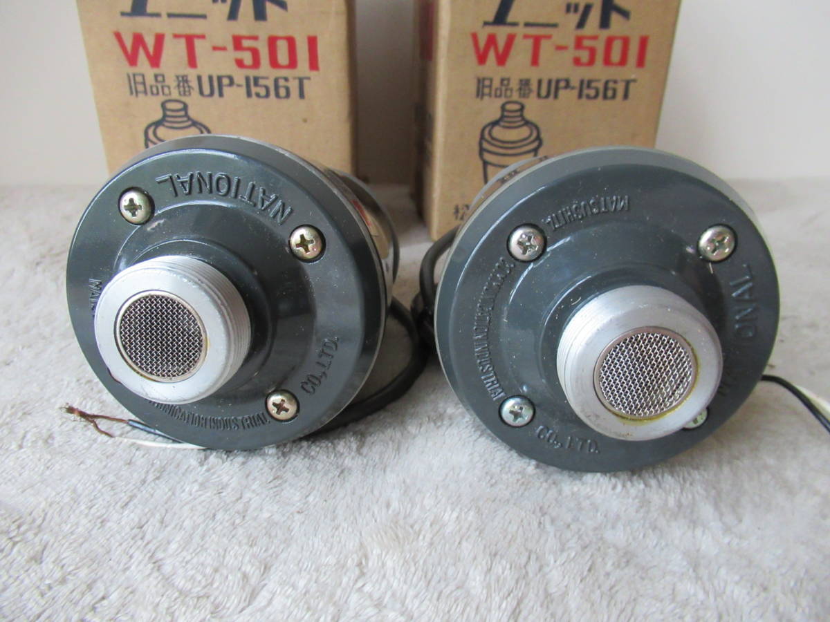24K003 ジ5 ナショナル レフレックスホーン WT-302 ドライバーユニット WT-501A 拡声器 スピーカー 口径38.5㎝ 中古 Yahoo!オークション - 24K003 ジ5 ナショナル レフレックスホーン WT-3