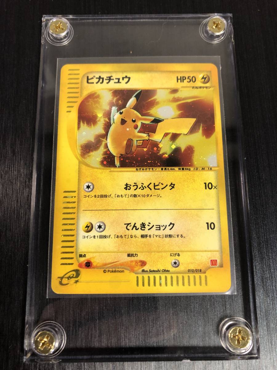 即決 ピカチュウ マクドナルド限定プロモ 010 018 美品 初期版 旧裏面 ポケモンカードゲーム ポケカ 状態ランク A の落札情報詳細 ヤフオク落札価格情報 オークフリー スマートフォン版