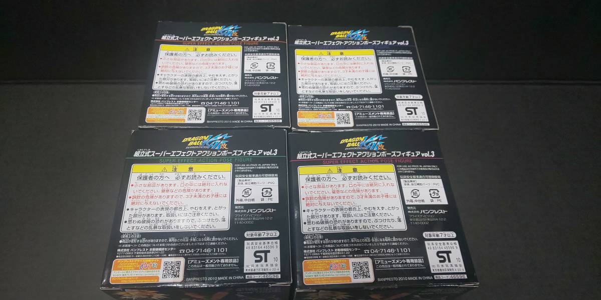 ドラゴンボール改 組立式スーパーエフェクトアクションポーズフィギュアvol 3 4種セット 箱ダメージ 未開封 開封品セット の落札情報詳細 ヤフオク落札価格情報 オークフリー スマートフォン版