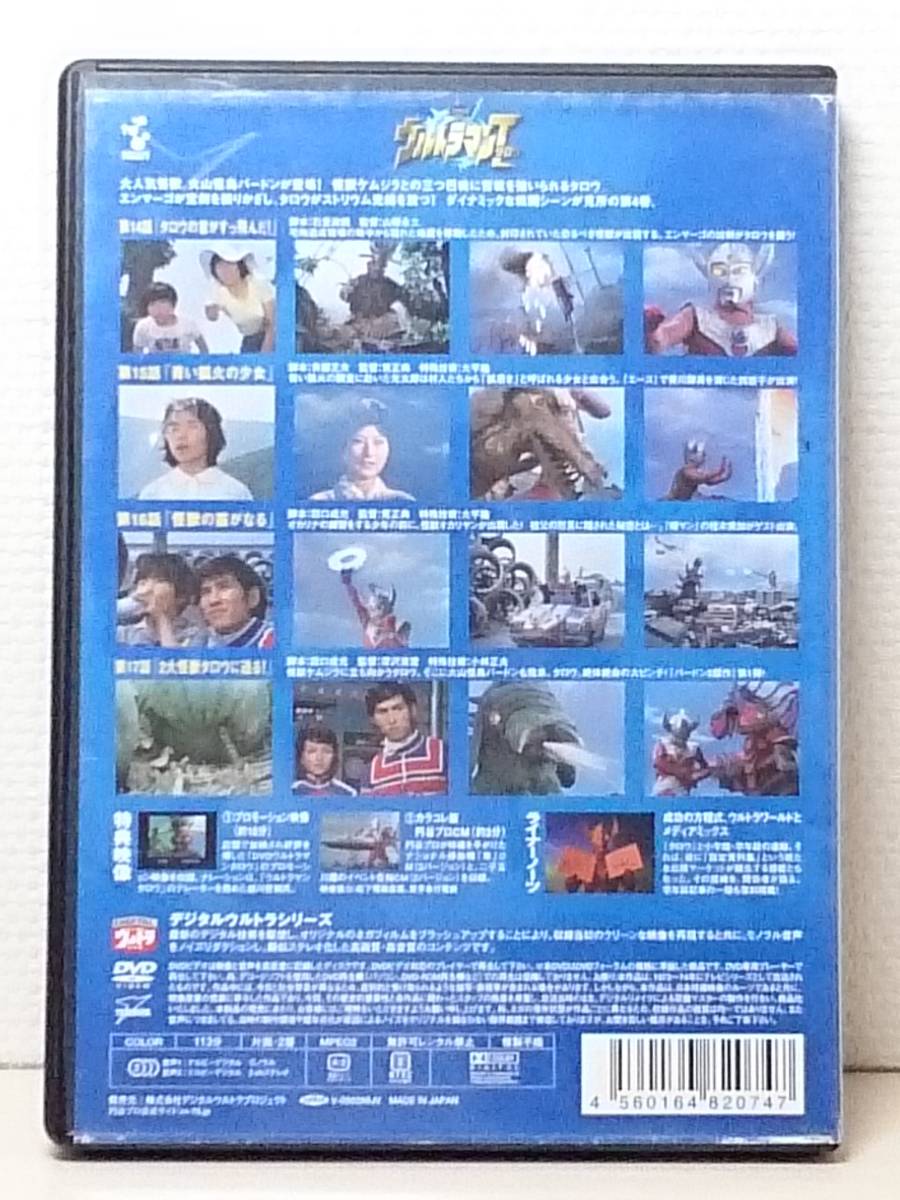 特撮TVドラマ ウルトラマンタロウ VOL.4 第14話～第17話 / 篠田三郎