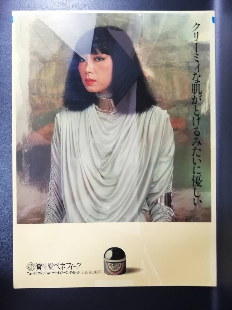 資生堂ベネフィーク 電飾ポスター 袋付 山口小夜子 昭和レトロ