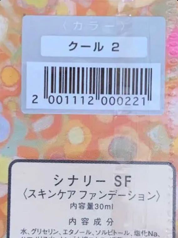 新品】【送料込み】シナリー sinary SF スキンケアファンデーション 3
