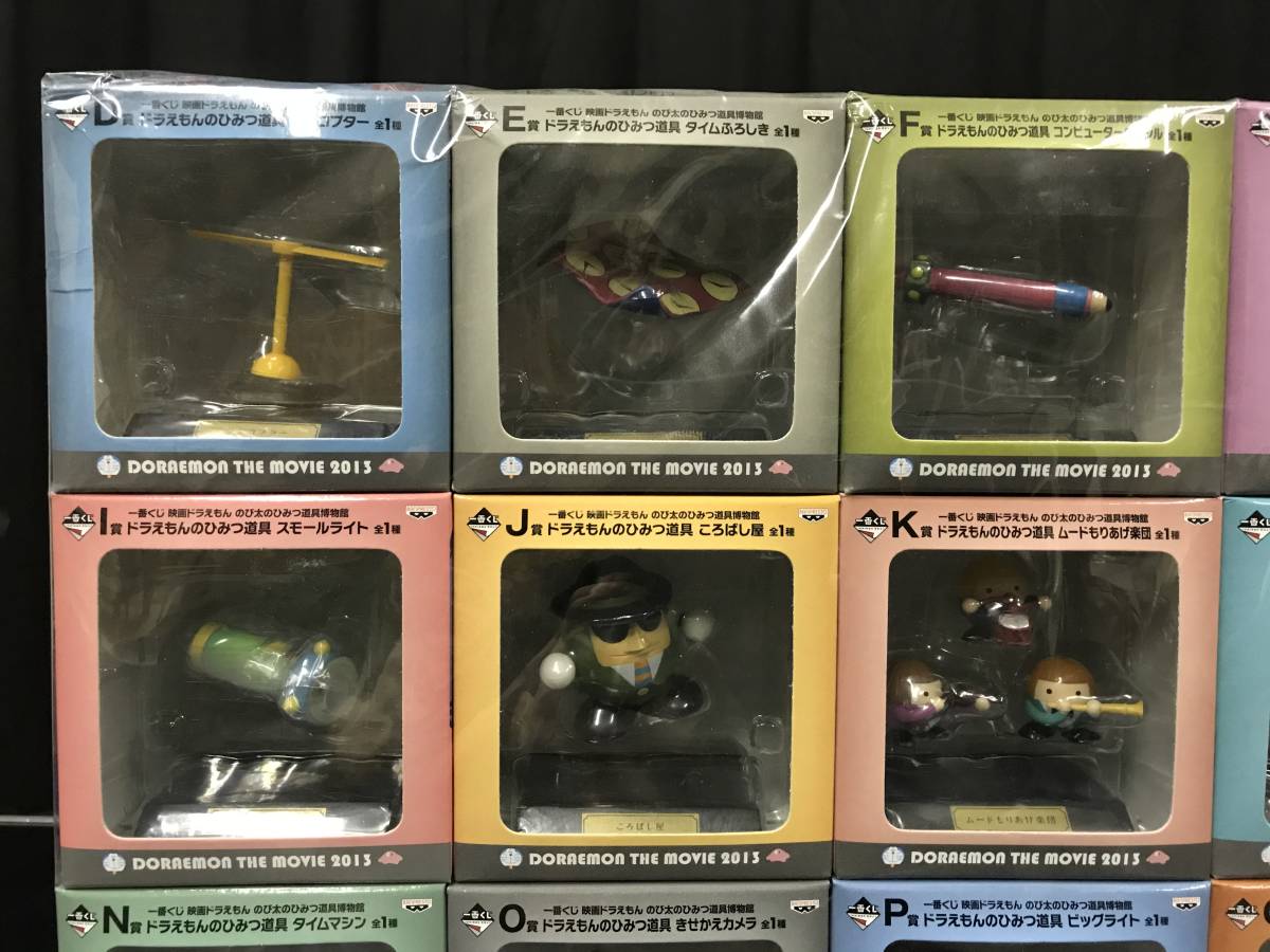 ドラえもんひみつ道具博物館15種類