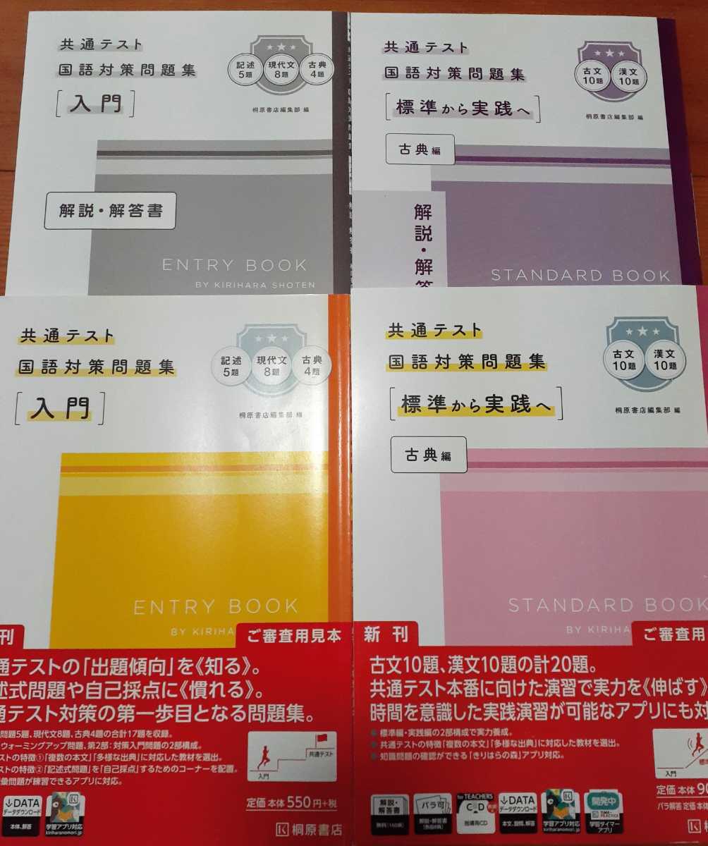 新品 新品送料込み 共通テスト 国語対策問題集 入門 標準から実践へ 古典編 古文 漢文 桐原書店 駿台 河合塾 代ゼミ 東進 Z会 現代文 の落札情報詳細 ヤフオク落札価格情報 オークフリー スマートフォン版