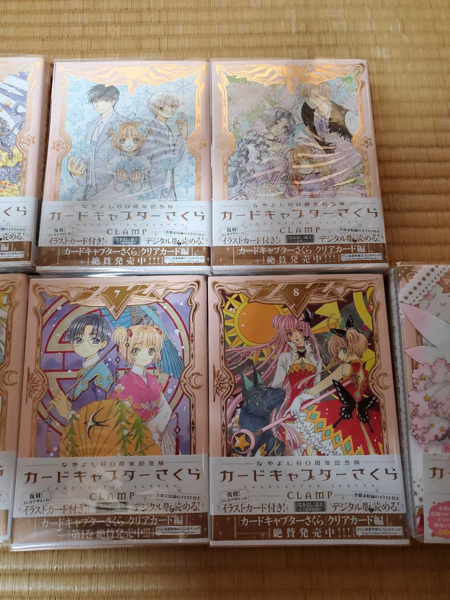 新品 完結フルセット全巻 全９巻 特装版 カードキャプターさくら なかよし６０周年記念版 Clamp 講談社 新品 未読 の落札情報詳細 ヤフオク落札価格情報 オークフリー スマートフォン版