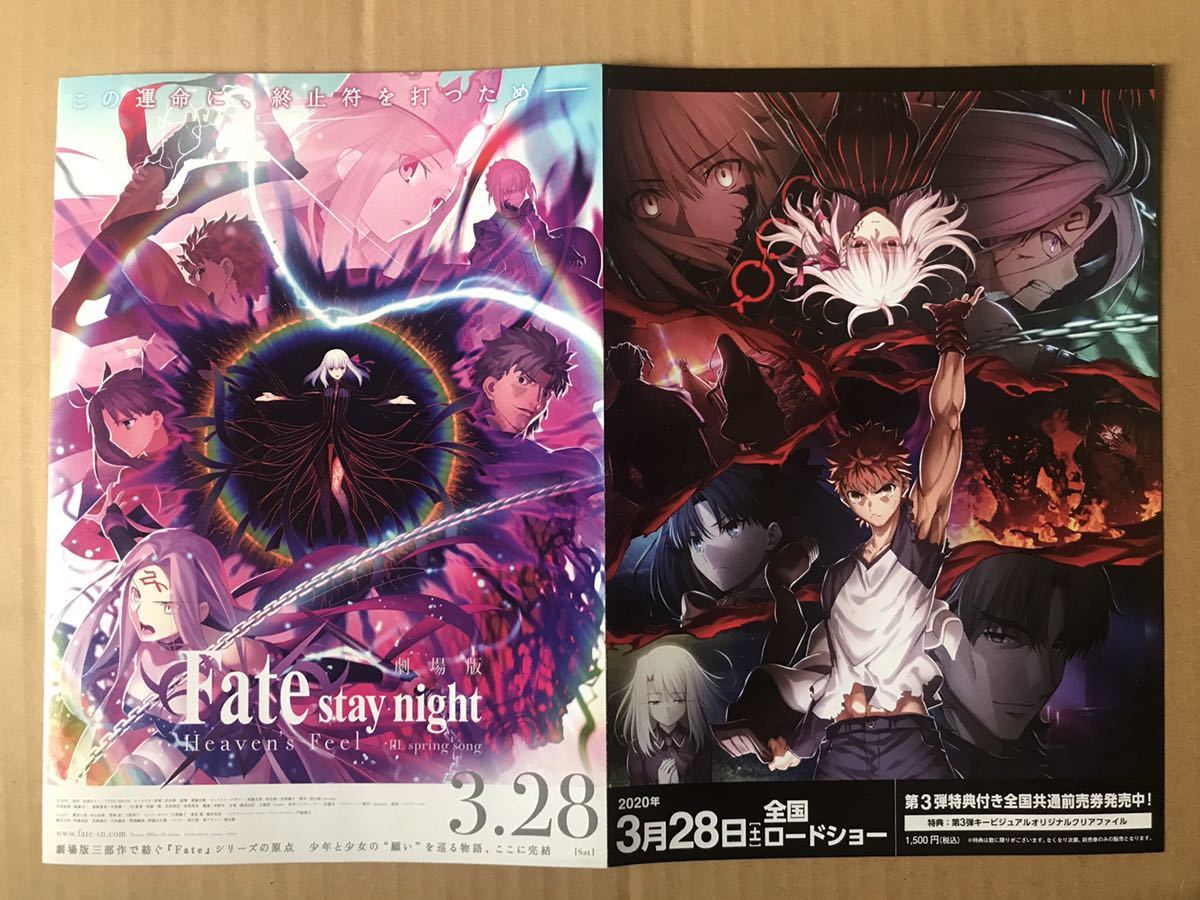 新品 劇場版 Fate Stay Night Hf Heaven S Feel 第3章 前売り特典 クリアファイル リーフレット チラシ の落札情報詳細 ヤフオク落札価格情報 オークフリー スマートフォン版