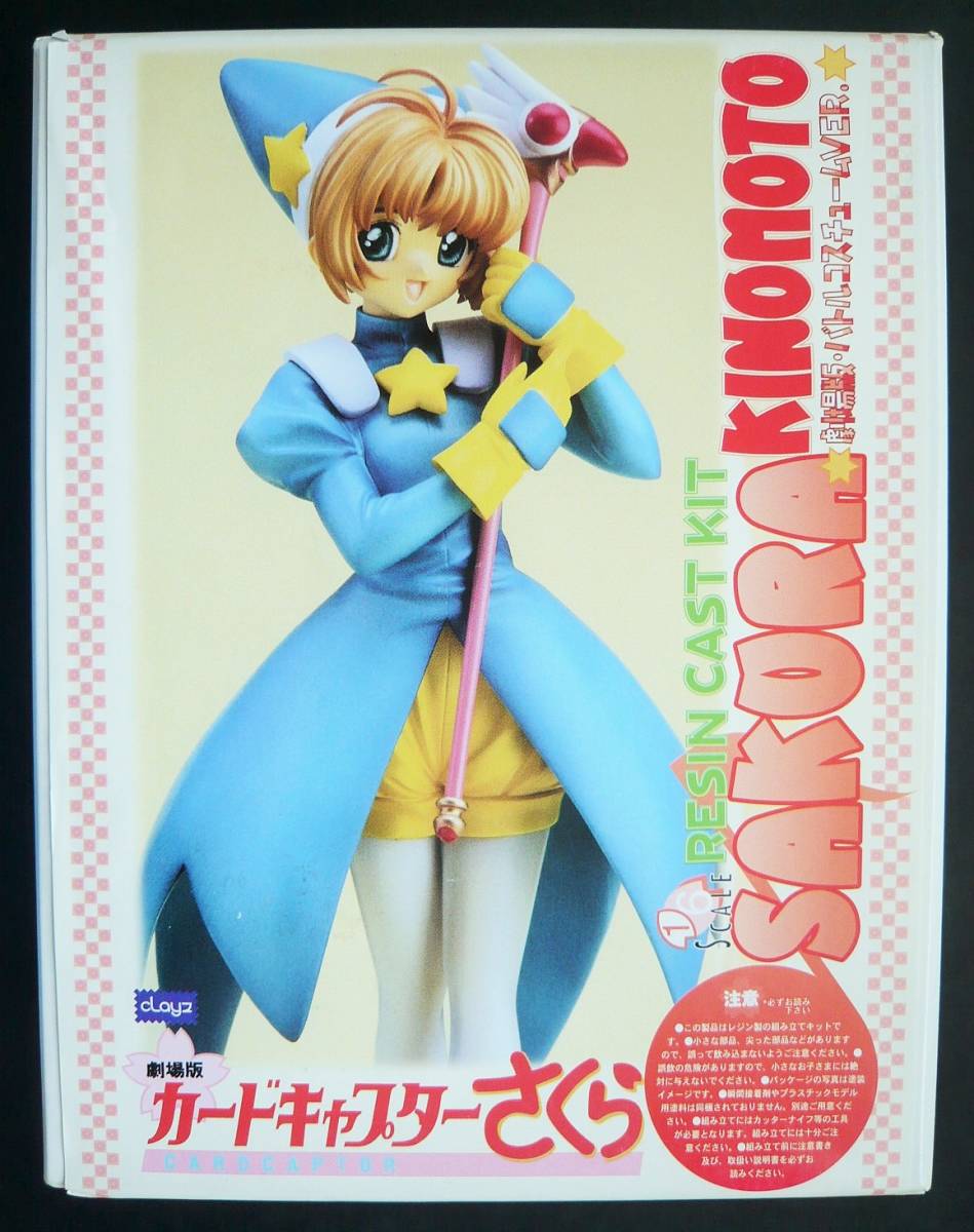 クレイズ 木之本桜 バトルコスチューム カードキャプターさくら