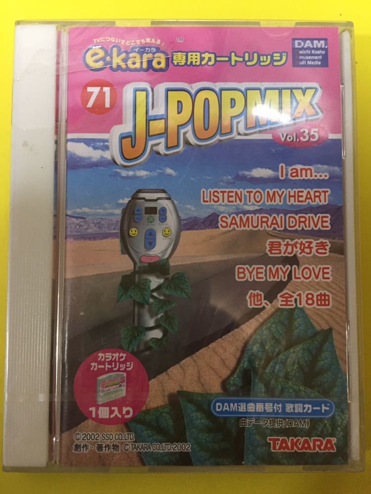 新品】☆タカラ☆イーカラe-kara専用カートリッジ71 J-POPMIX 浜崎