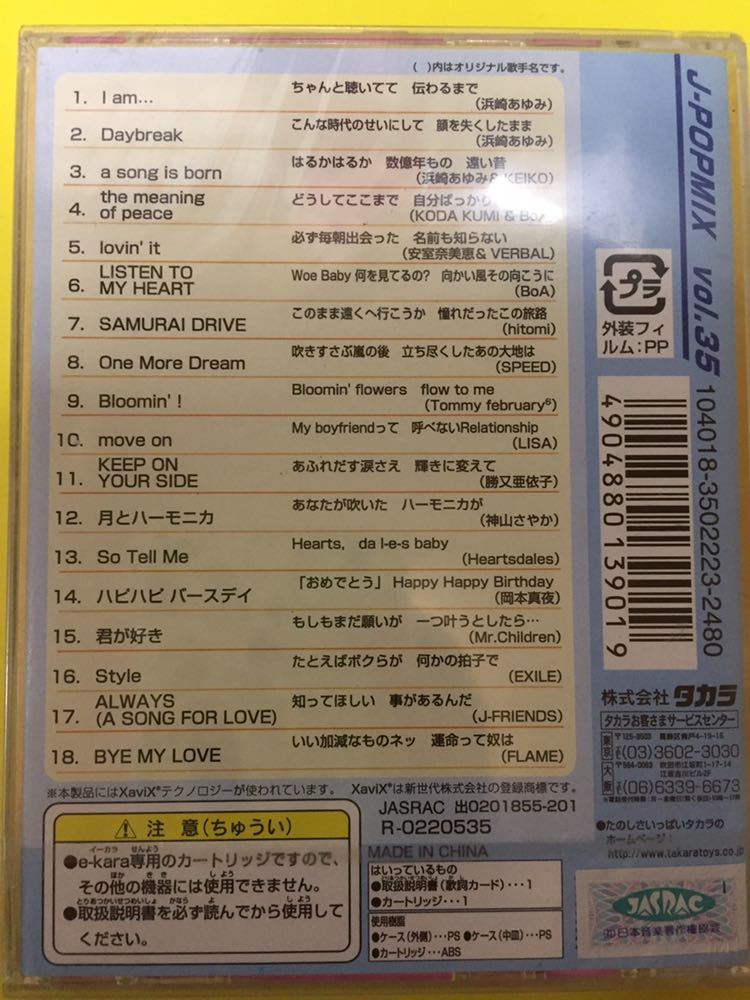 新品】☆タカラ☆イーカラe-kara専用カートリッジ71 J-POPMIX 浜崎