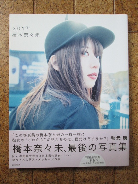橋本奈々未 写真集 3冊セット （セブンネット限定表紙 Ver.）+