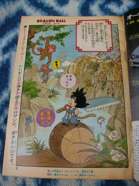 ごはんくん ドラゴンボール 週刊少年ジャンプ1984年51号