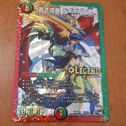 デュエルマスターズ 蒼き団長 ドギラゴン剣 クリーチャー Dmr21 Revf の落札情報詳細 ヤフオク落札価格情報 オークフリー スマートフォン版