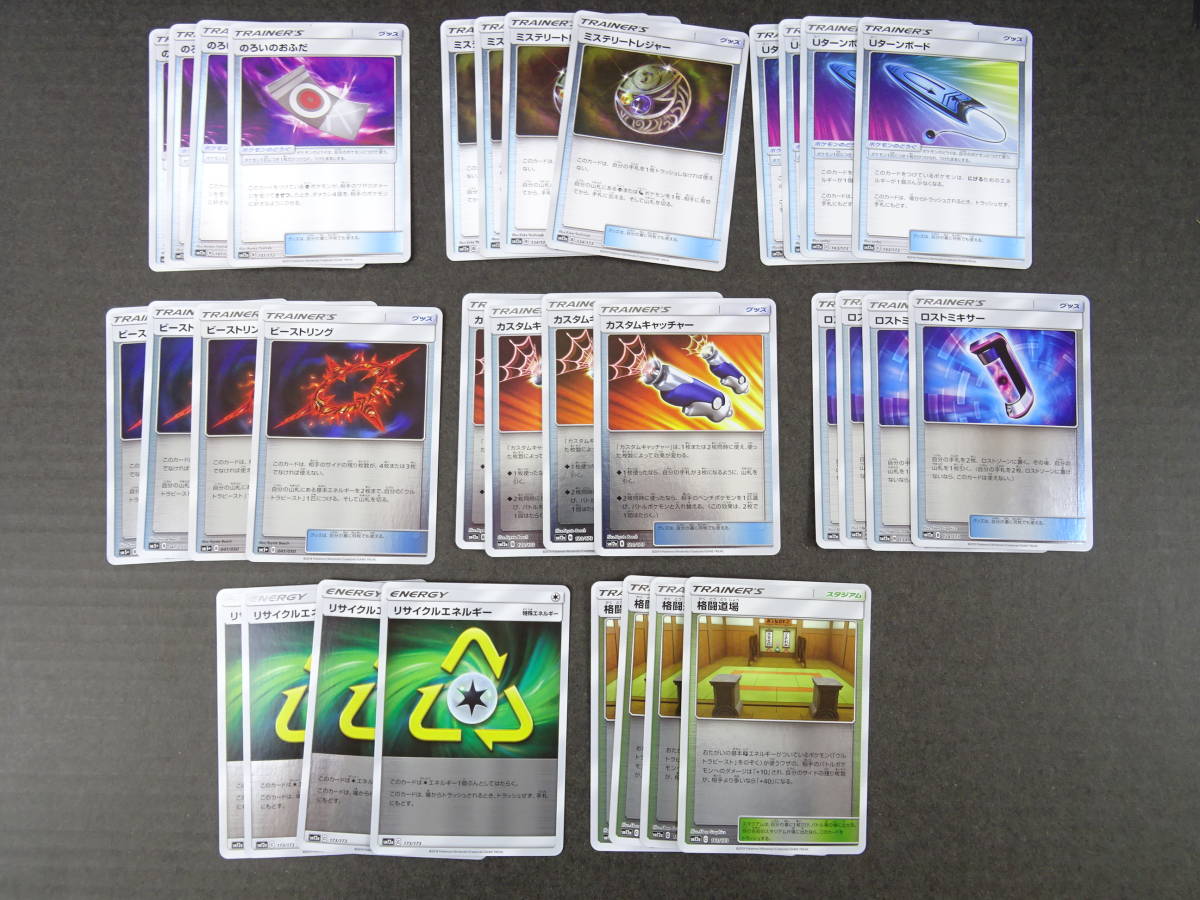 U907 ポケモンカードゲーム トレーナーズ 8種 各4枚セット ミステリートレジャー のろいのおふだ 格闘道場 ロストミキサー 中古 の落札情報詳細 ヤフオク落札価格情報 オークフリー スマートフォン版 U907 ポケモンカードゲーム トレーナーズ 8種 各4枚セット ミステリートレジャー のろいのおふだ 格闘道場 ロストミキサー 中古 の落札情報詳細 ヤフオク落札価格情報 オークフリー スマートフォン版