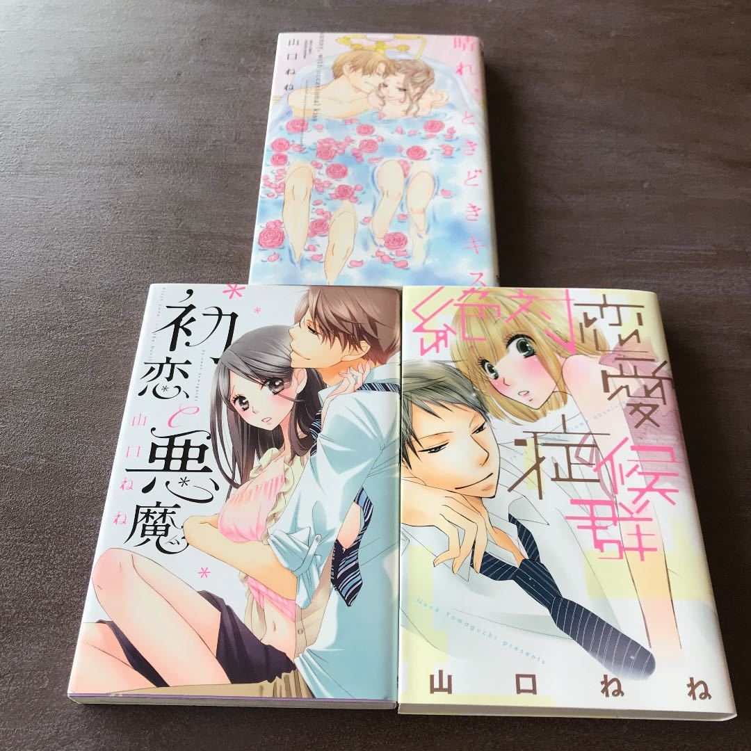 山口ねねコミック3冊 晴れときどきキス 初恋と悪魔 絶対恋愛症候群 の落札情報詳細 ヤフオク落札価格情報 オークフリー スマートフォン版