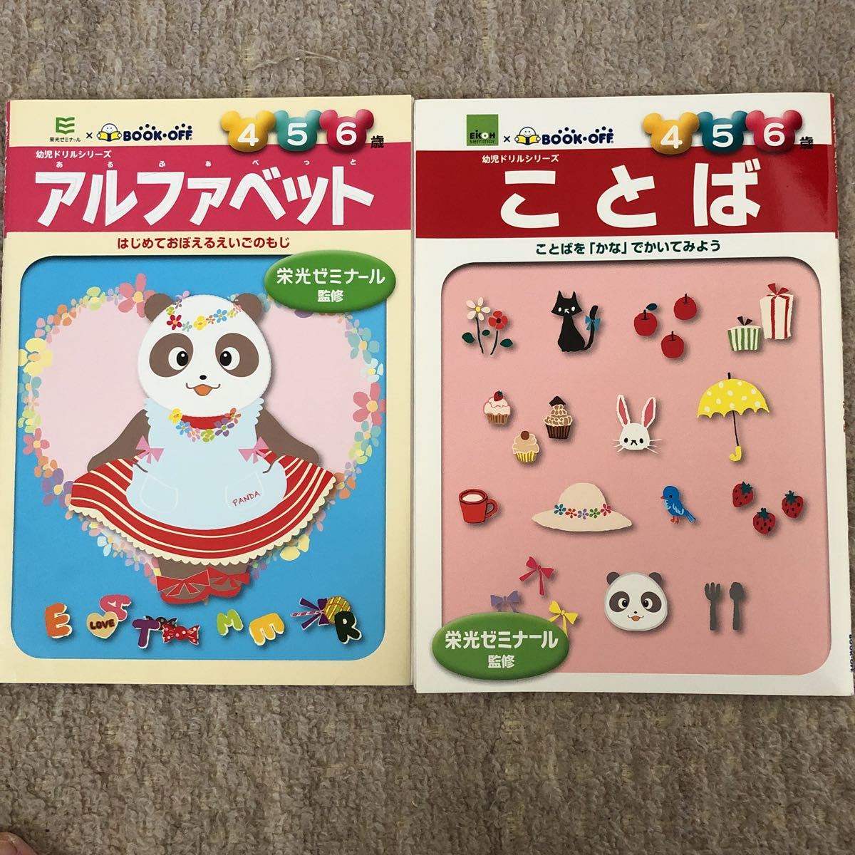 幼児ドリル ことば アルファベット の落札情報詳細 ヤフオク落札価格情報 オークフリー スマートフォン版