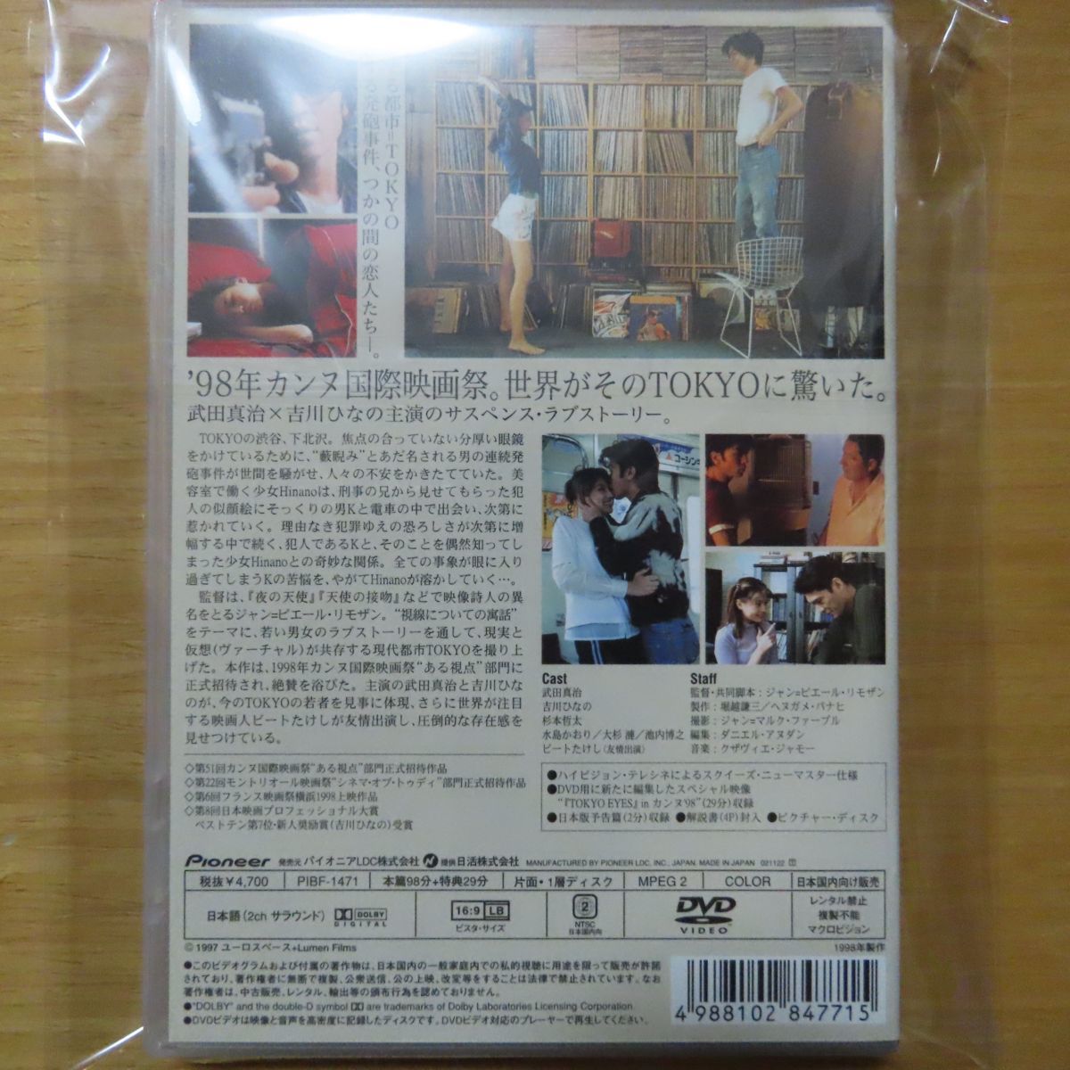 TOKYO EYES デラックス版 [DVD] TOKYO EYES デラックス版 [DVD]