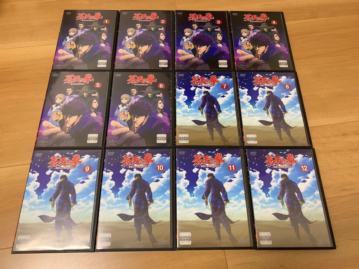 Dvd 蒼天の拳 Regenesis 12巻セット の落札情報詳細 ヤフオク落札価格情報 オークフリー スマートフォン版