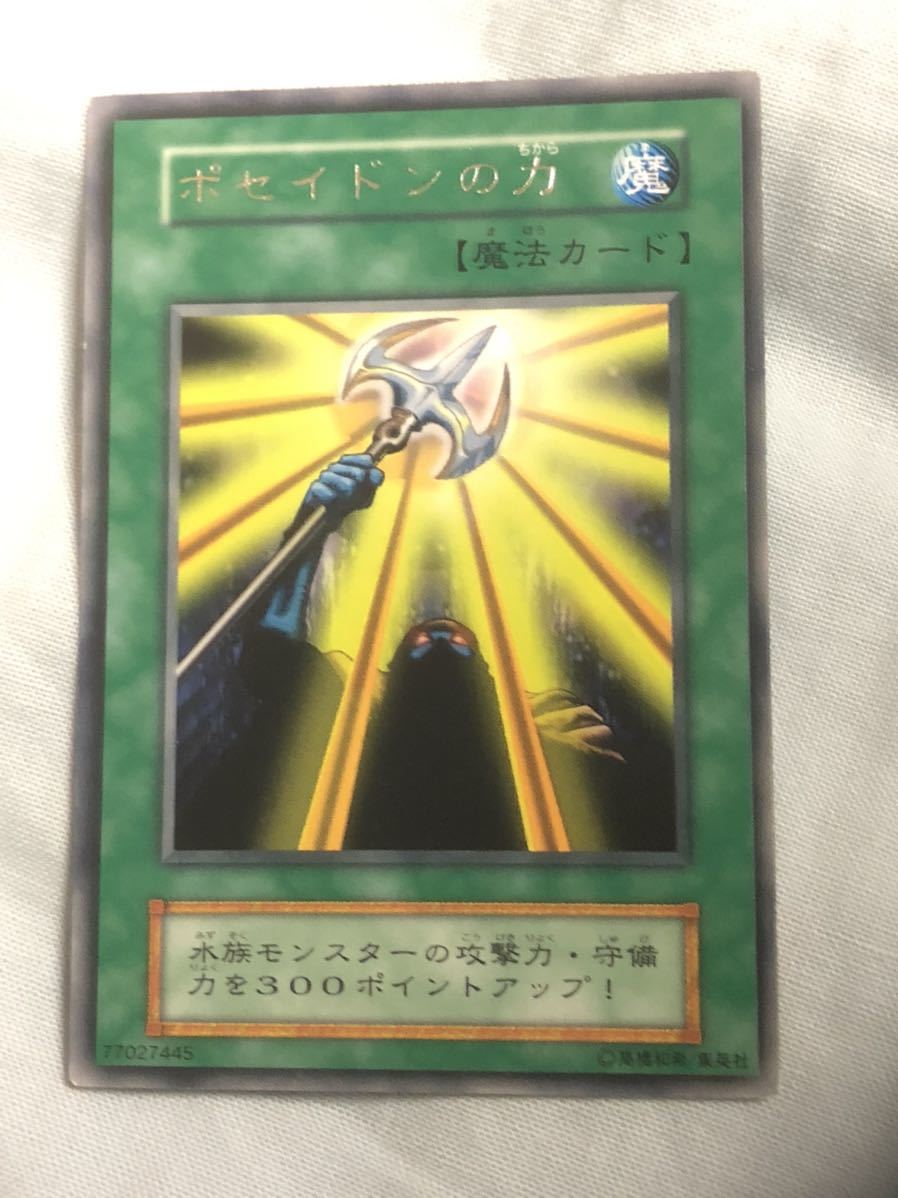 【PSA8】遊戯王　BOOSTER1　ポセイドンの力 Amazon.co.jp: 遊戯王カード ポセイドンの力 VOL1-36R : ホビー