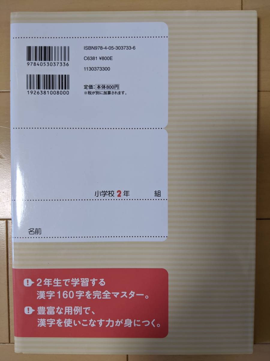 新品 未記入 美品 ２年の漢字辞典ドリル 新常用漢字表対応 調べて覚える 国語漢字 Gakken の落札情報詳細 ヤフオク落札価格情報 オークフリー スマートフォン版