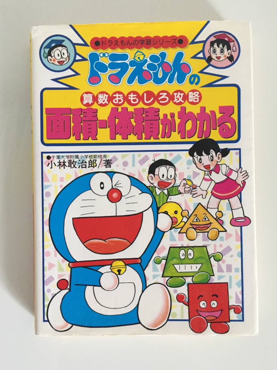 最新版　ドラえもんの学習シリーズ　全53巻セット　学習まんが　小学館　算数　国語 ドラえもん学習まんが53冊セット 学習シリーズ・科学ワールド