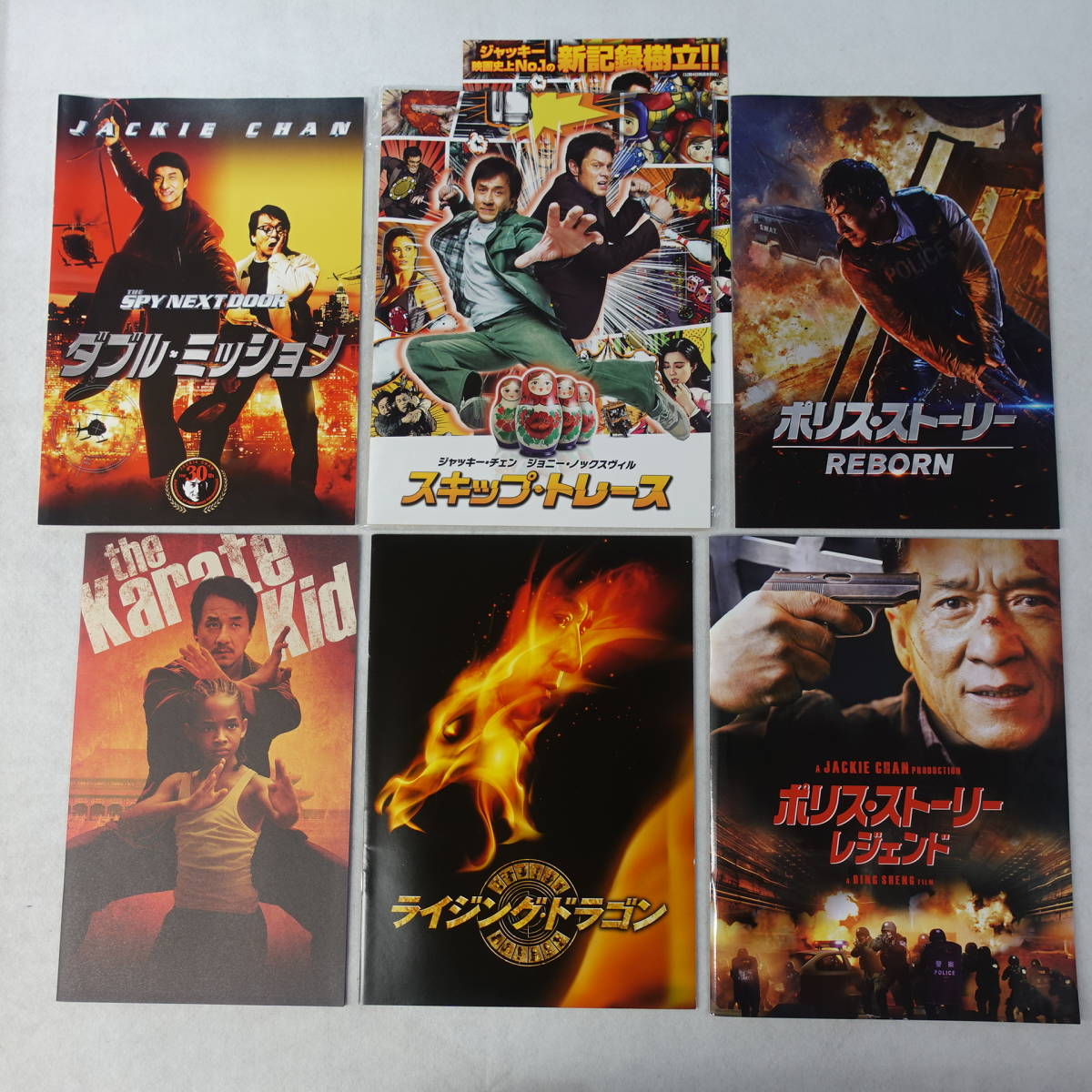 ジャッキー・チェン パンフレットほか 10冊セット ジャッキー