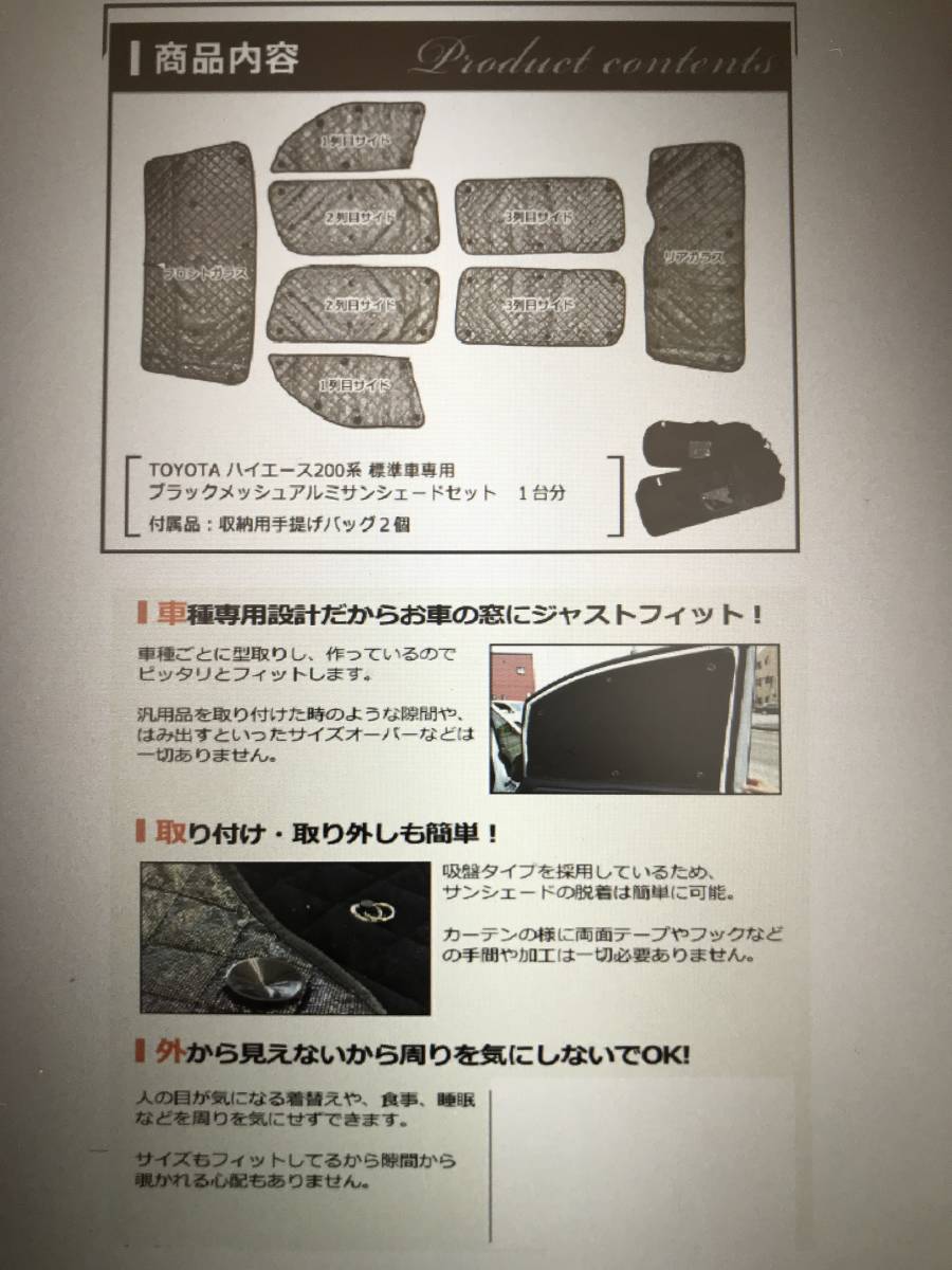 新品 トヨタ ハイエース 0系 車種専用遮光サンシェード 標準１型 5型 8枚組 新品未使用 盗難防止 車中泊 ブラックメッシュ 1台分 の落札情報詳細 ヤフオク落札価格情報 オークフリー スマートフォン版