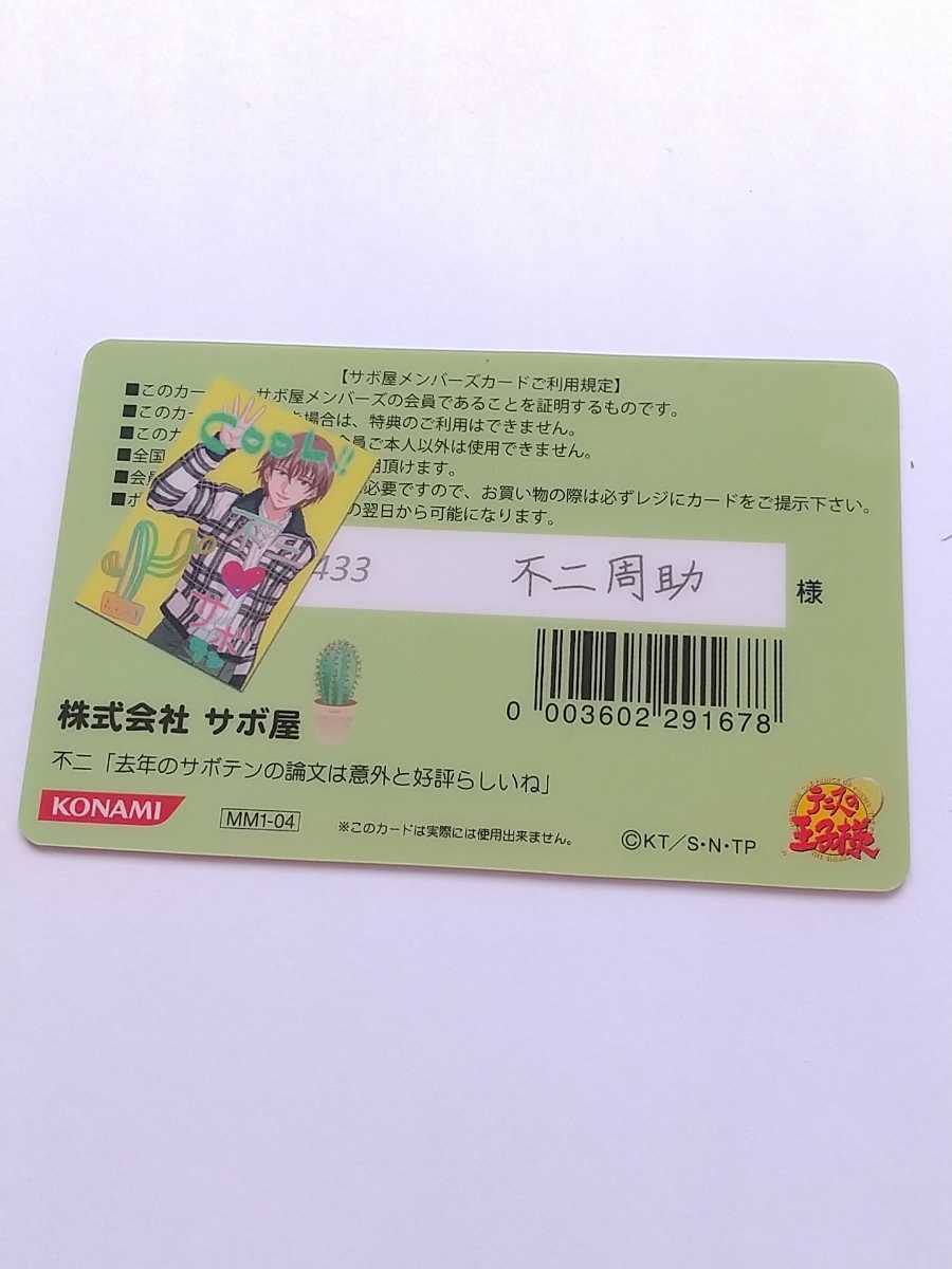 テニスの王子様 カード 非売品 不二周助 5枚セット 管-非