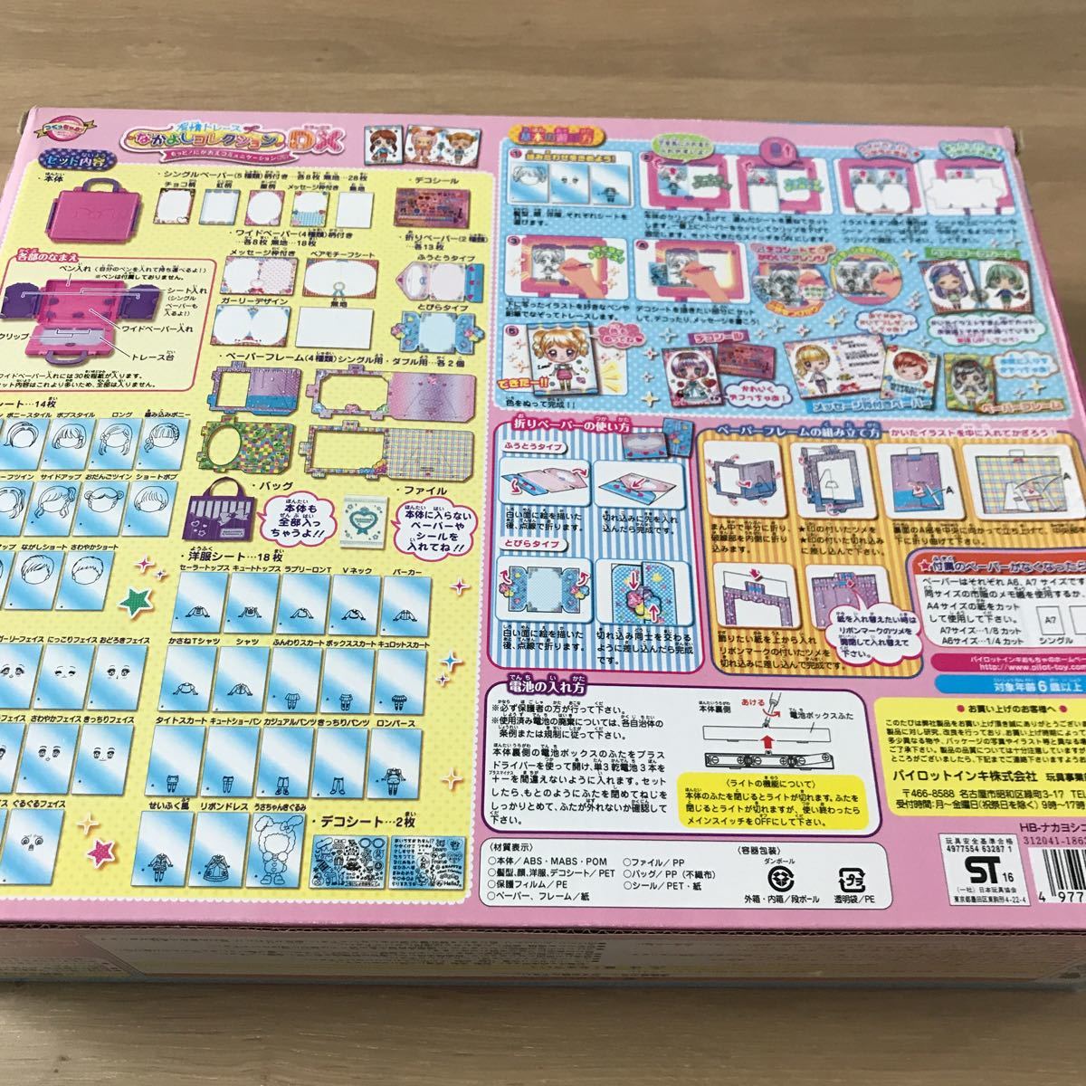 パイロット なかよしコレクションdx もっとにがおえコミュニケーション の落札情報詳細 ヤフオク落札価格情報 オークフリー スマートフォン版