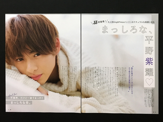 平野紫耀 / 切り抜き 4P / JJ 2018年 12月号の落札情報詳細 - Yahoo