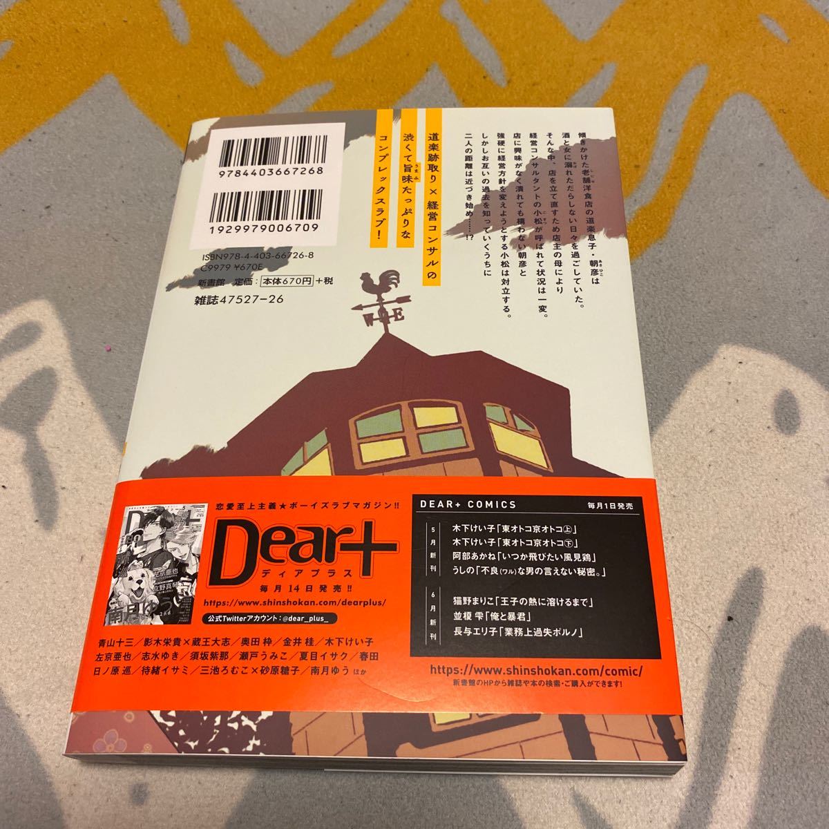 5月新刊 阿部あかね いつか飛びたい風見鶏 帯付き 初版本 の落札情報詳細 ヤフオク落札価格情報 オークフリー スマートフォン版
