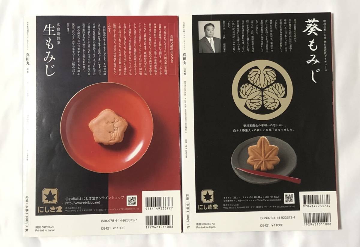 中古 ムック本 真田丸ガイドブック 後編 完結編 ２冊セット の落札情報詳細 ヤフオク落札価格情報 オークフリー スマートフォン版