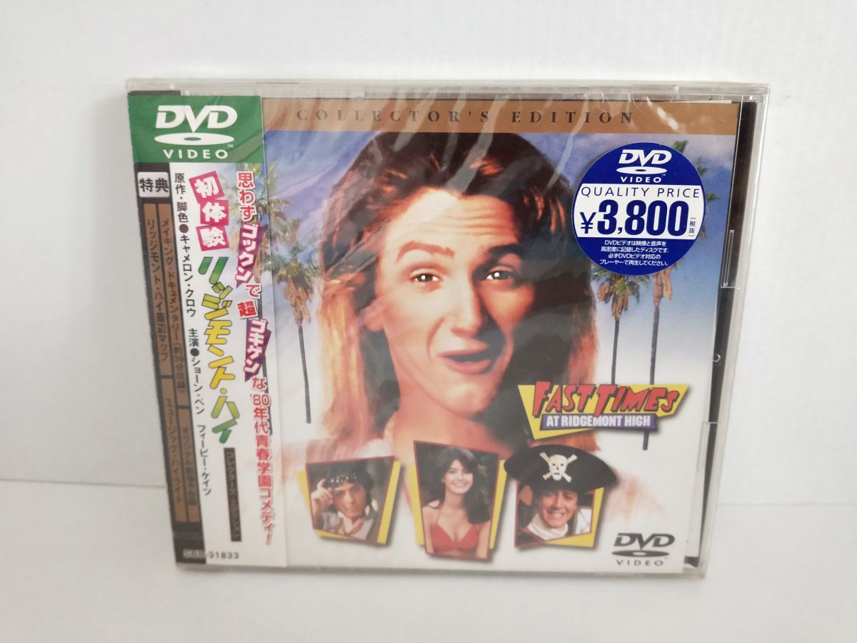 Dvd 初体験 リッジモンド ハイ 未開封品 監督 エイミー ヘッカリング 出演 ショーン ベン他 ソニーピクチャーズ Sud 313 M001 の落札情報詳細 ヤフオク落札価格情報 オークフリー スマートフォン版