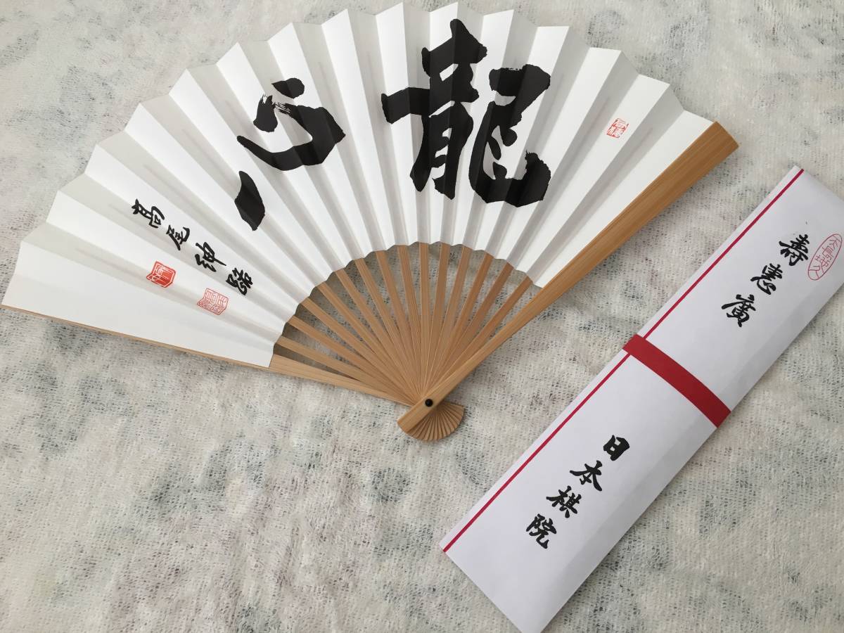 新品】日本棋院 記念扇子 京都/岡丸屋扇舗謹製 高尾紳路『龍心』文字