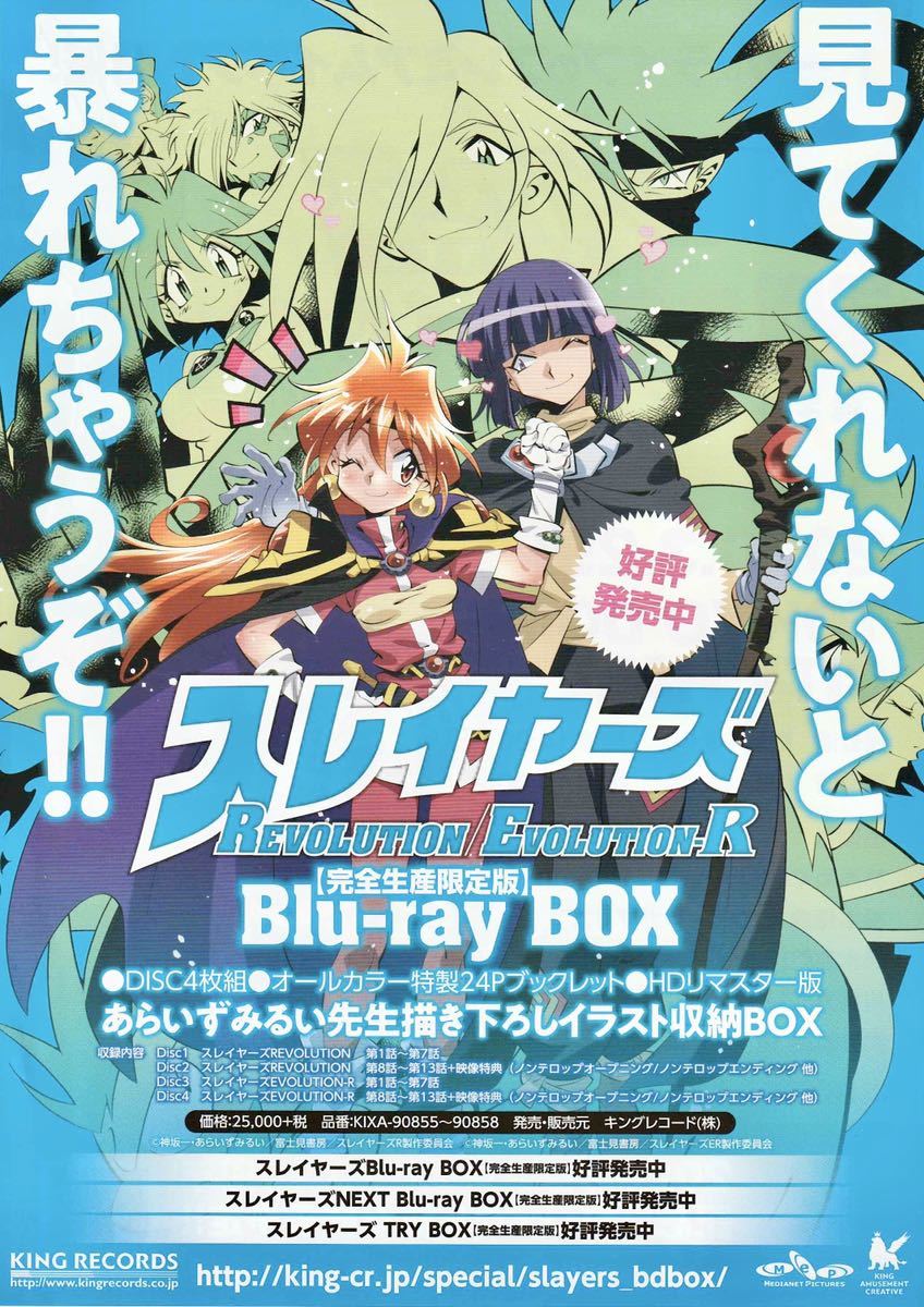 新品】☆C97 コミケ スレイヤーズ【チラシ】☆非売品 あらいずみるい