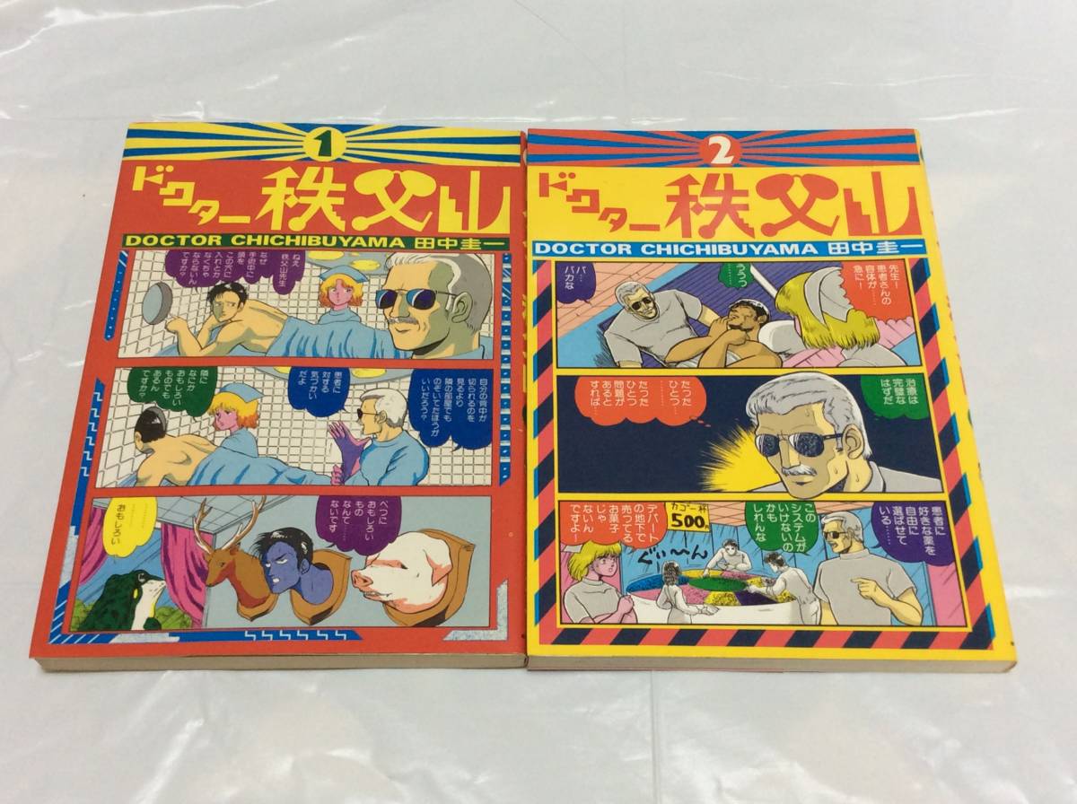 田中圭一 ドクター 秩父山 1 3 ドクター 秩父山だっ 1 Comic サイテー 死ぬかと思ったhスペシャル 計6冊 おまとめ の落札情報詳細 ヤフオク落札価格情報 オークフリー スマートフォン版