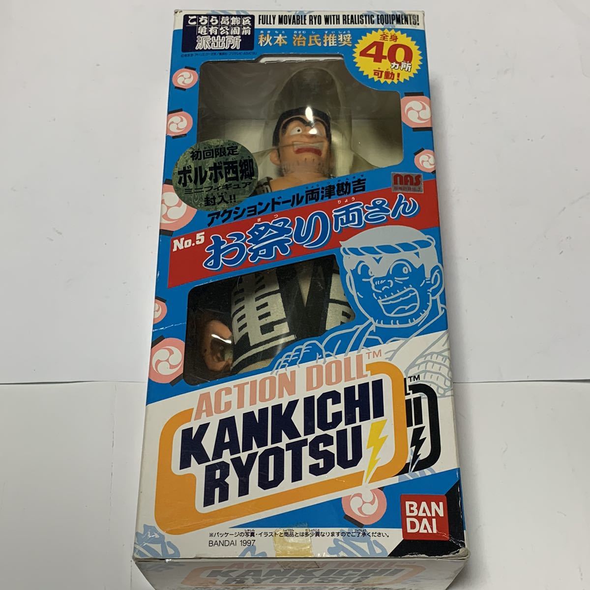 BANDAI バンダイ こちら葛飾区亀有公園前派出所 アクションドール