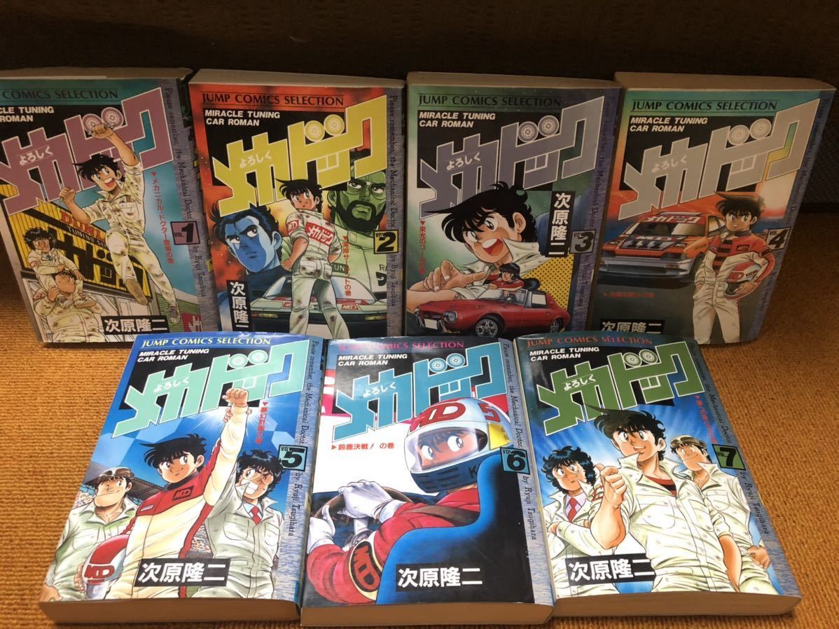 ジャンプコミックスセレクション よろしくメカドック 全巻 の落札情報詳細 ヤフオク落札価格情報 オークフリー スマートフォン版