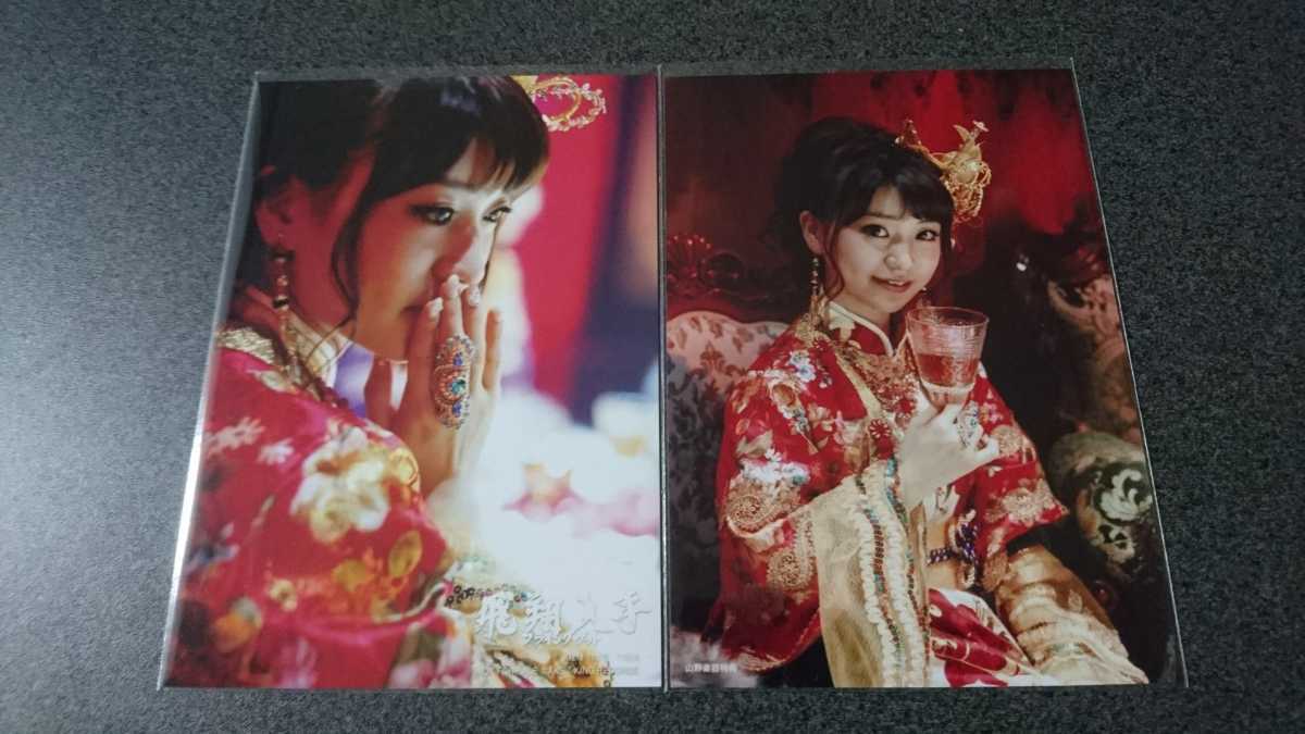 大島優子】 フライングゲット 通常盤 山野楽器 特典 店舗特典 生写真