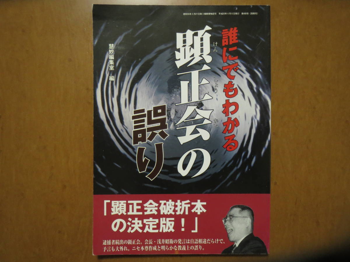 顕正新聞 顕正会 特集号